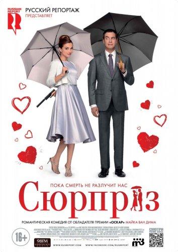 Сюрприз 2015 Смотреть Онлайн Бесплатно в Хорошем Качестве